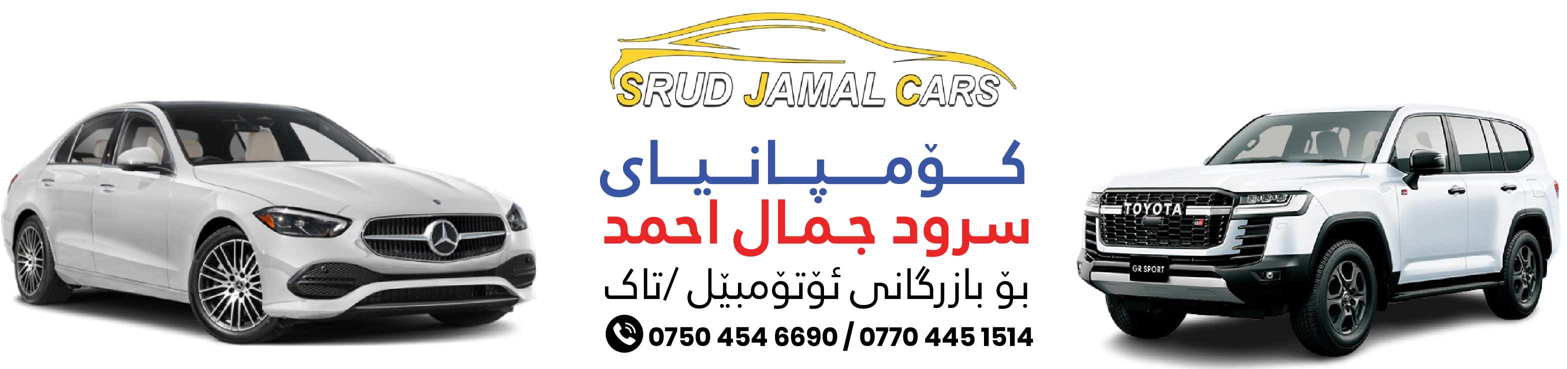 SRWD JAMAL CARS